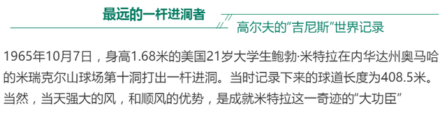 一杆进洞是什么意思，一杆入洞是什么意思（高尔夫的“吉尼斯”世界记录之一杆进洞）