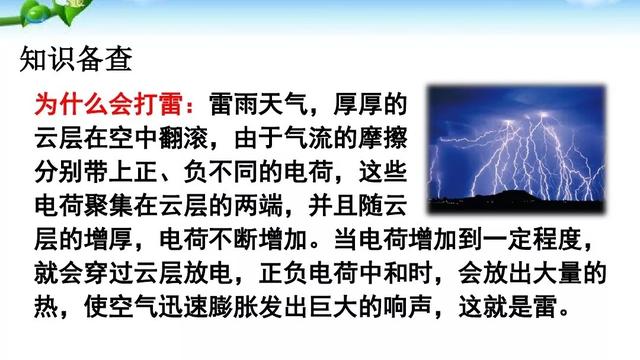 雷雨课文原文，雷雨课文原文（雷雨（二语下第16课《雷雨》课堂实录+笔记+知识梳理+课后练习+答案）