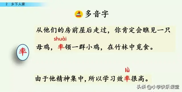 耸的部首（送的部首，小学部编四年级语文下第2课《乡下人家》图文+知识点+同步练习