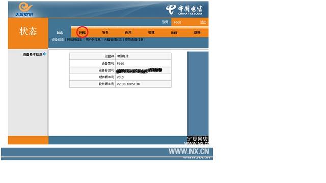 电信光猫设置教程，电信光猫设置教程2021（电信光猫F660 教程）