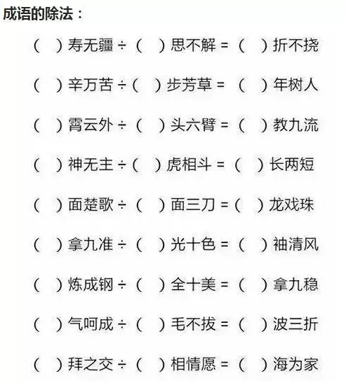 一言为定下一句，驷马难追的上一句是什么（巧记成语的加减乘除，建议收藏）