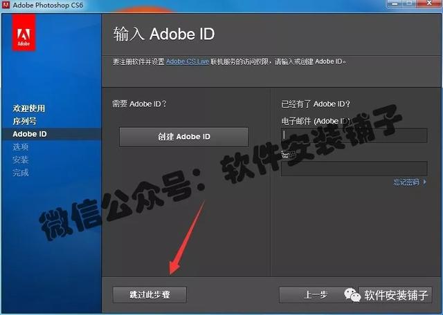 Photoshop CS6软件安装教程