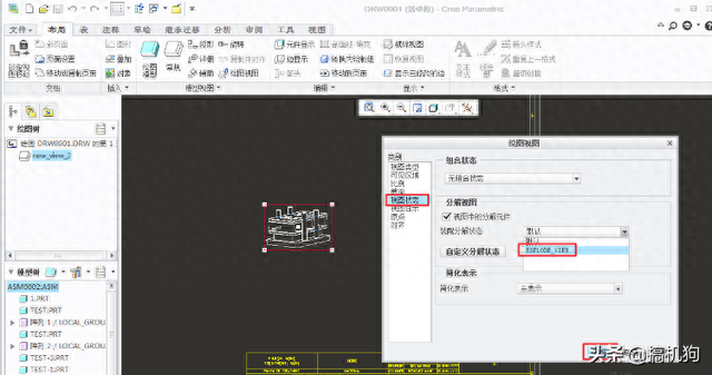 如何用creo做爆炸动画，Creo工程图爆炸图及其分解线制作