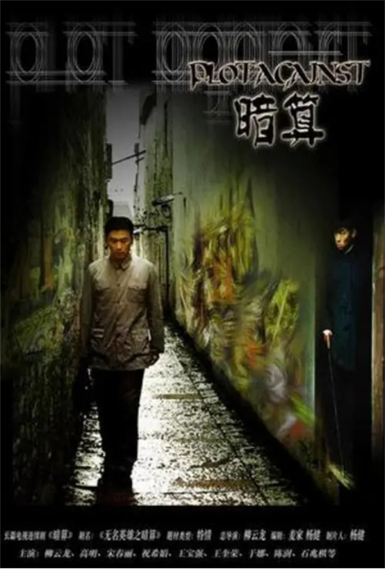 暗算剧情介绍，《暗算》拿奖拿到手软一点不奇怪