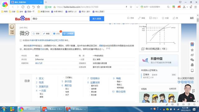 微分的几何意义（微分到底是什么意思）