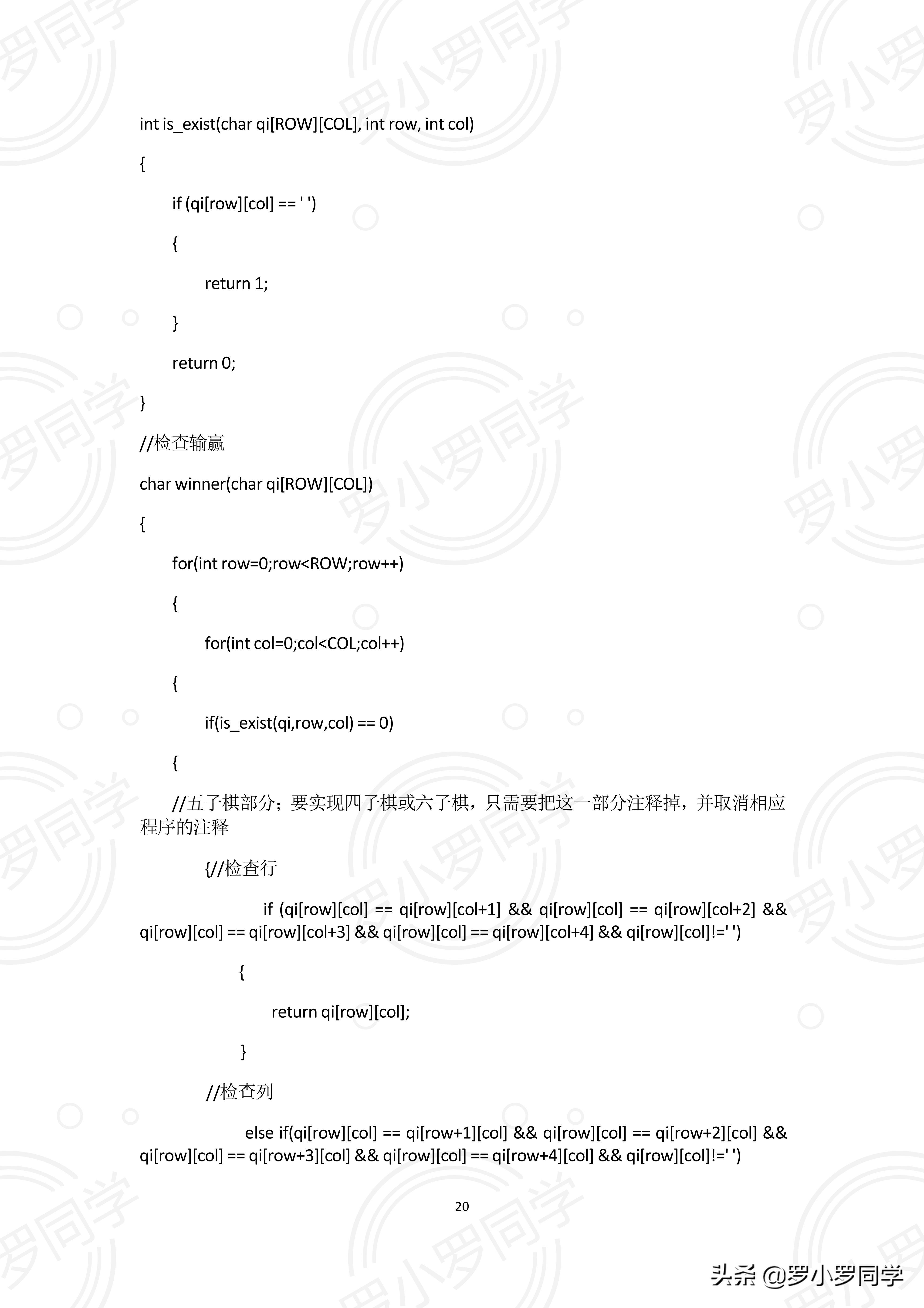 c语言程序设计实验报告