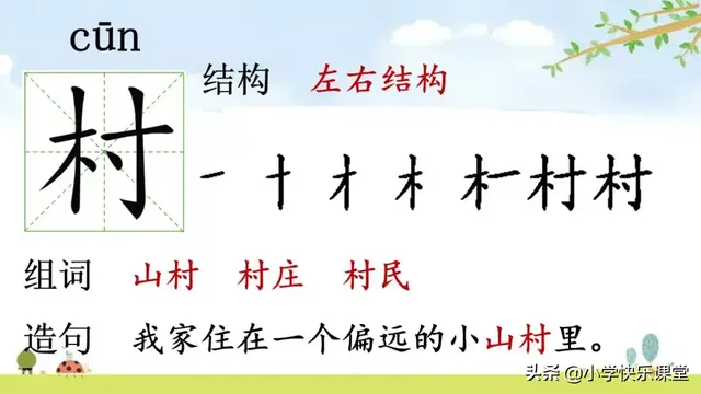 迷醉的意思，心醉神迷的醉什么意思（小学部编版语文二年级下册图文讲解+同步练习）