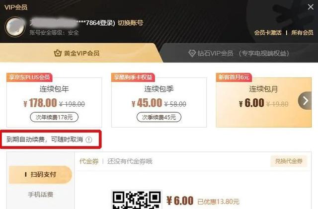 百度网盘如何取消会员自动续费，怎么取消百度网盘的超级会员自动续费（这些冤枉钱，千万别再花了）
