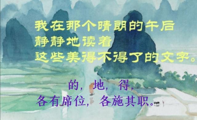 的地得的用法小口诀，得地的用法口诀（“的”“地”“得”用法简易版）