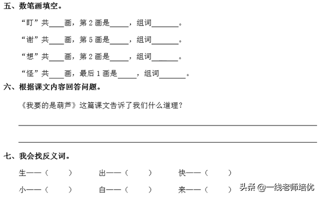 劝告的近义词是什么，劝告的近义词是什么 标准答案-反义词大全（】部编版二年级语文上册）