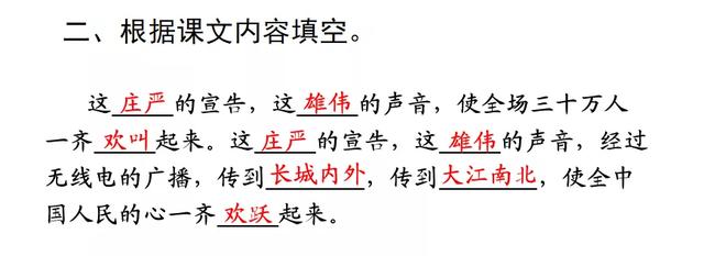 瞻仰的近义词是什么，和瞻仰意思相近的词语（部编版六年级语文上册第7课《开国大典》图文讲解）