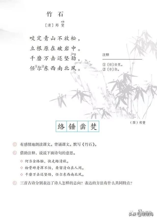 立根原在破岩中，立根原在破岩中里的破岩还是什么（六年级下册语文第10课《古诗三首》图文详解及同步练习）