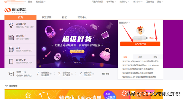 淘客如何建立自己的推广位/渠道