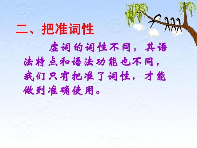 带立字的词语的用法，带立字的词语有哪些（<二>百炼钢化为绕指柔——词语的运用和提炼）