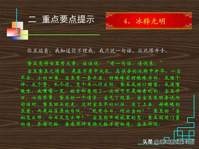 红楼梦28回概括，红楼梦第28回概括（《红楼梦》分回导读—第二十八回）