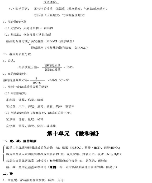 碱式碳酸锌怎么生成，碱式碳酸锌怎么生成的（中考化学知识点归纳和易错总结）