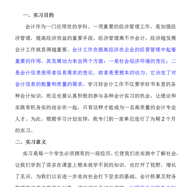 会计实训心得，会计实训心得1500字到2000字（精选20篇不同行业会计实习报告）