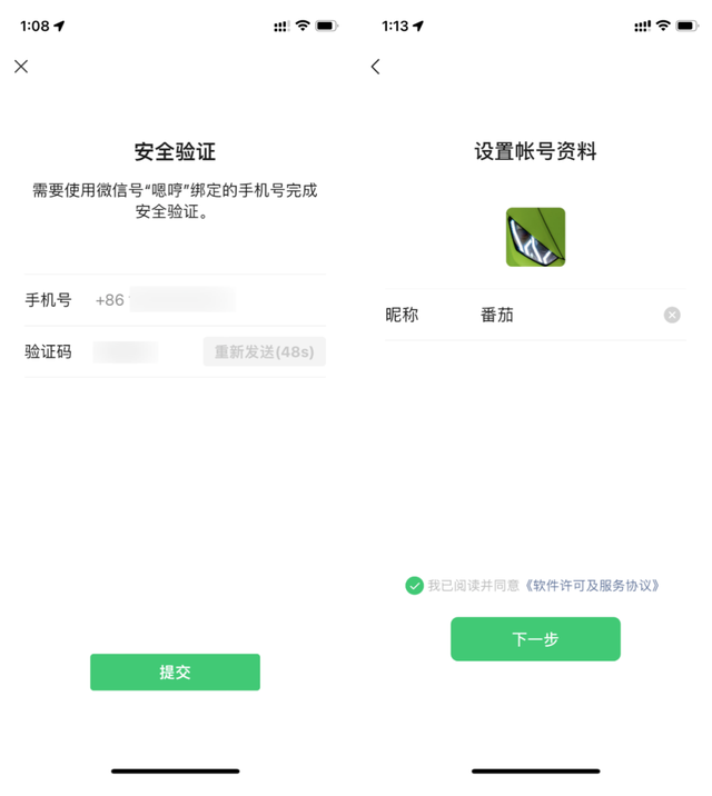 注册新微信号怎么注册，微信注册新号怎么注册（微信可以注册小号了）