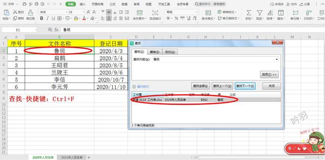 wps查找功能在哪里，WPS文字的查找功能如何使用（EXCEL中的快速查找功能）