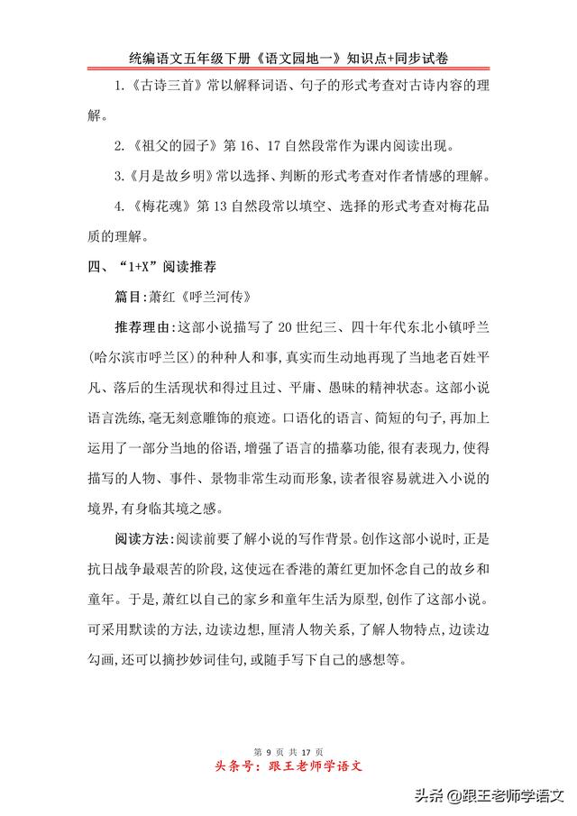 风和日丽造句，风和日丽造句二年级（统编语文五年级下册《语文园地一》知识点+同步试卷）