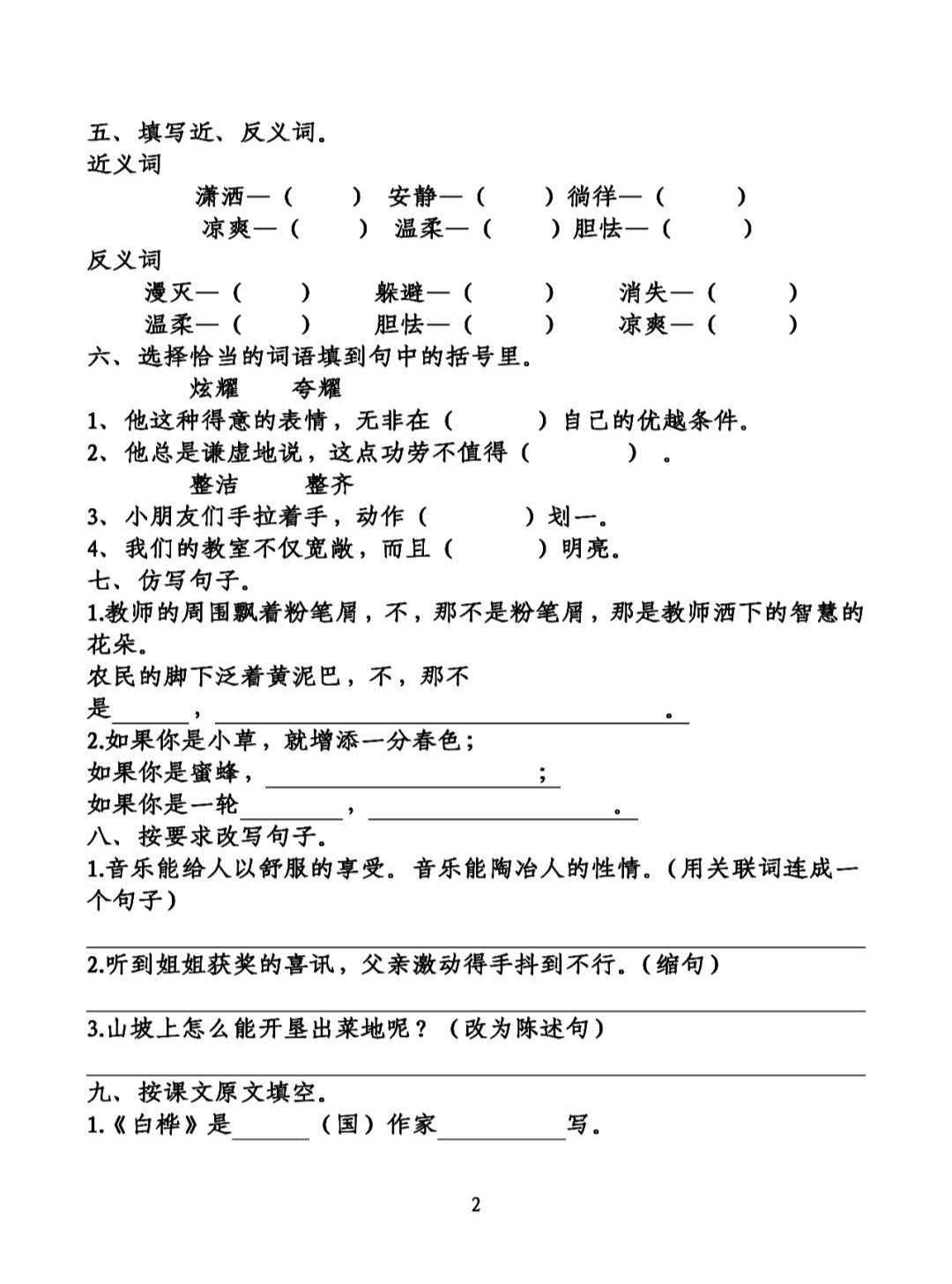 孵组词 孵如何组词，<下>第1-4单元基础知识复习卷