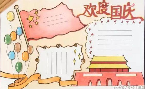 诚信教育手抄报，诚信教育手抄报简单字少（2019国庆节手抄报模板+好句好段+范文）