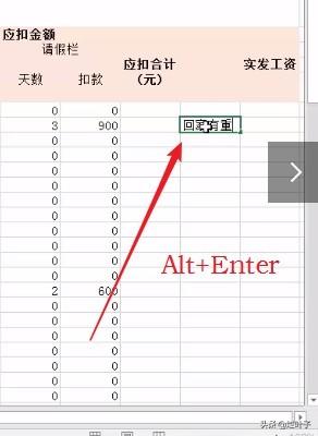 电脑自动换行怎么操作，word怎么自动换行（Alt+Enter一键轻松搞定）