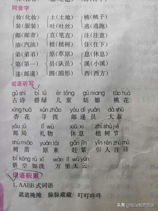 童的音序是什么，童的音序是什么音节是什么（二年级老师连夜整理单元知识点）