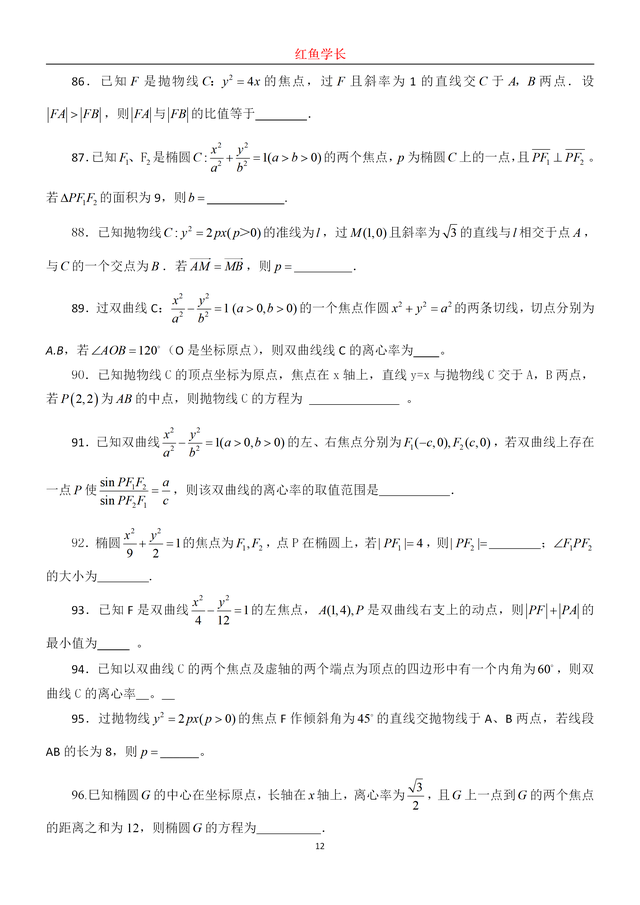 圆锥曲线高考真题，高考数学圆锥曲线大题真题及答案（150道高考圆锥曲线真题分享）