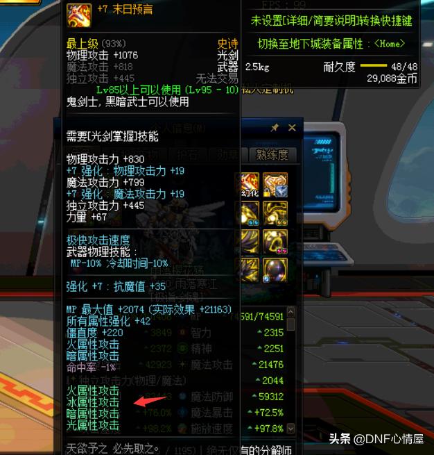 dnf武器附魔宝珠大全100，公认性价比最高的附魔宝珠
