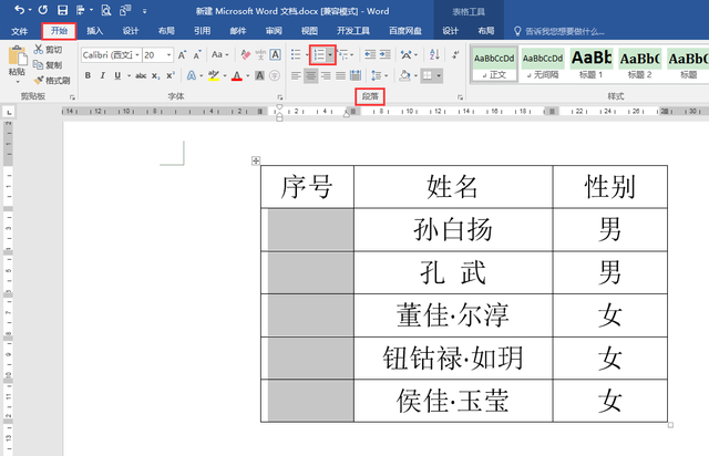 excel怎么插入word，如何在Excel中插入word文档（快速为文档表格添加可以自动调整的数字编号）