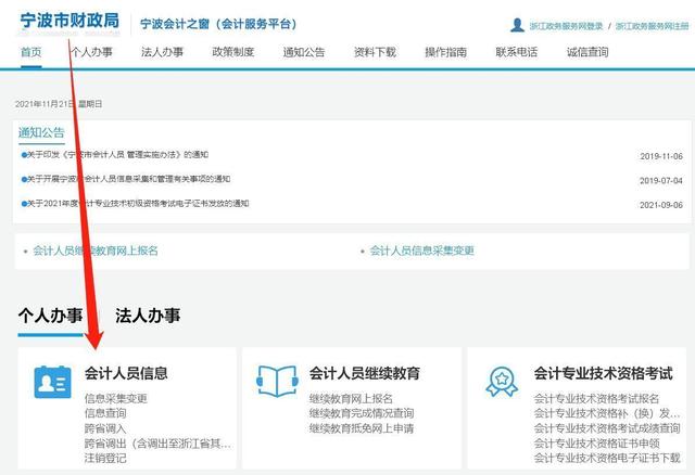 信息管理系统：如何上传照片，信息管理系统：如何上传照片（宁波市会计人员信息采集流程及证件照换底色压缩教程）