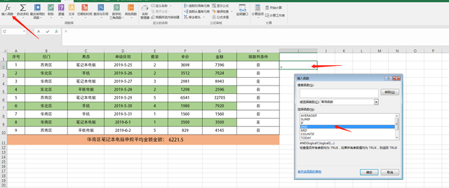 求平均值的函数，如何在excel中插入求平均值函数（excel函数公式大全利用if函数and函数AVERAGEIF函数多条件求平均）