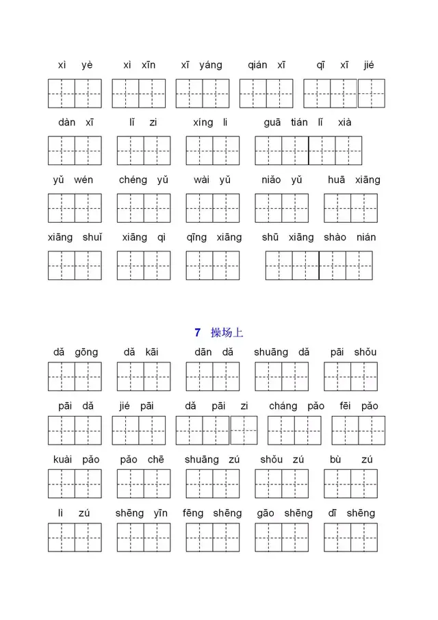 水池的拼音，水泥的拼音怎么拼写（课时——部编版一年级语文下册全课看拼音写词语+答案）