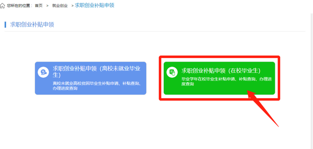 大学生就业补贴网上申请流程，毕业生就业补助金怎么申请（有笔800元的补贴）