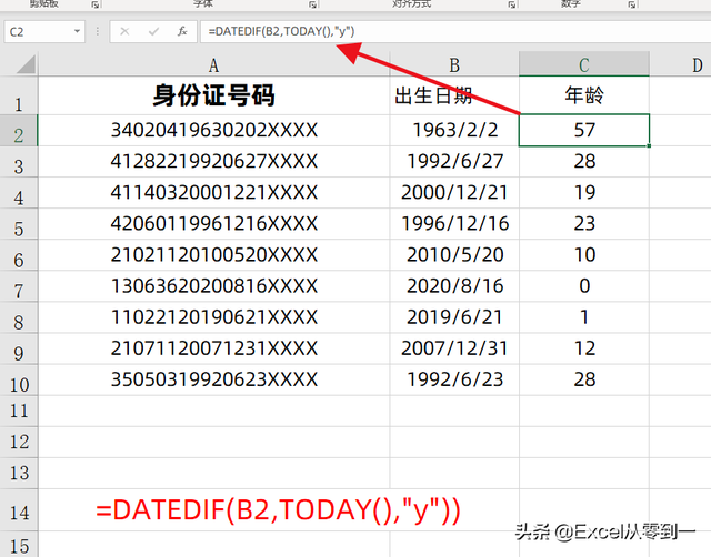 身份证籍贯代码参数表，仅利用Excel就能提取到4类信息