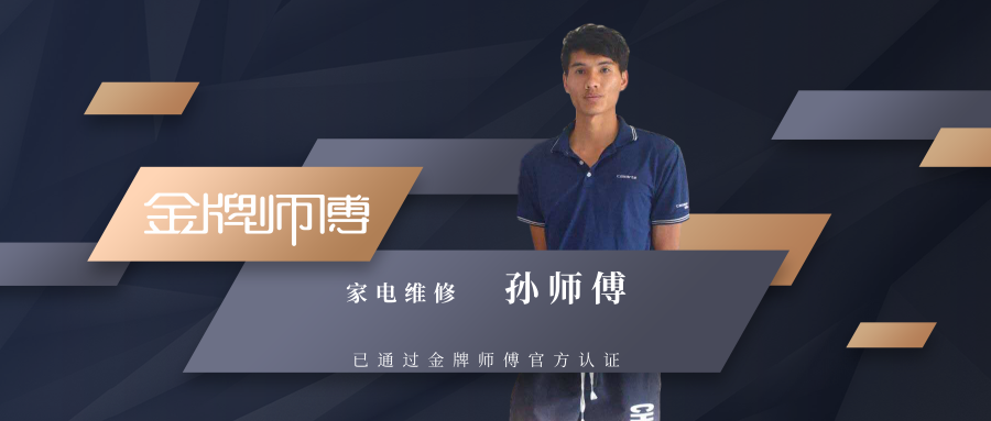 阳江市家电维修拆装 广东阳江江城区漠江路，新增家电维修师傅，上门服务随叫随到！