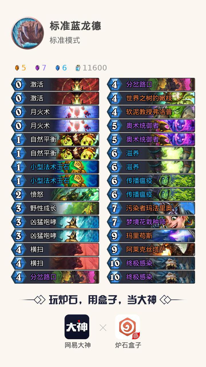 网易炉石传说(网易游戏中心官网)