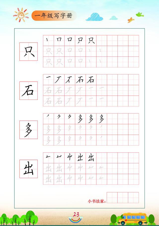 一年级书法练字，练字技巧入门基础一年级（研究了一年级100个生字）