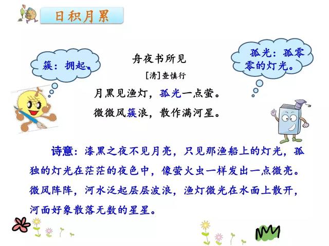 生机的近义词是什么，生机的近义词是什么 标准答案（部编版二年级语文下册《语文园地八》单元知识点+图文解读）