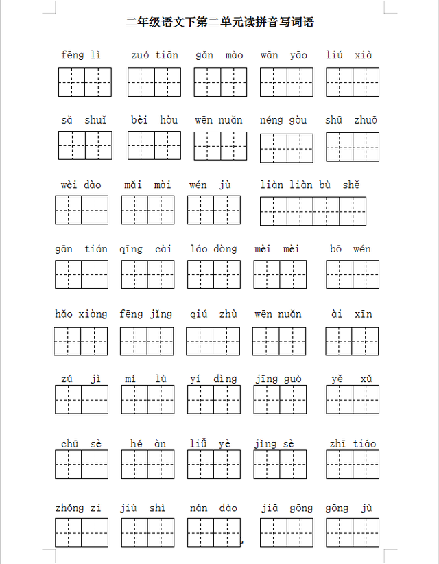 部首查字法练习，小学汉字偏旁部首（二年级语文下册期末复习二、三、四、五单元基础题梳理）