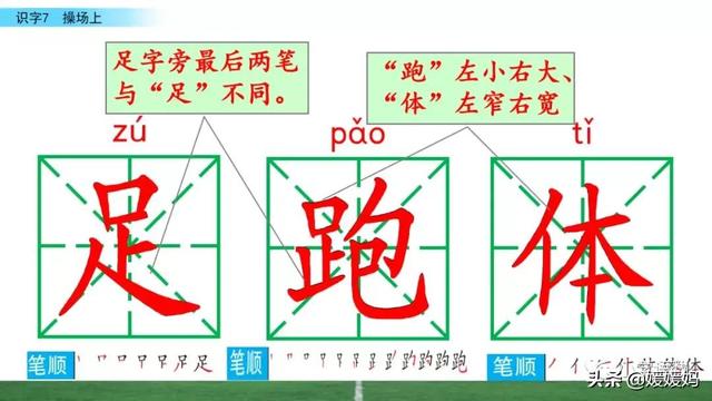 汉字互怎么组词,互怎么组词(一年级下册语文识字7《操场上》图文详解及同步练习) 汉字互怎么组词,互怎么组词(一年级下册语文识字7《操场上》图文详解及同步练习)