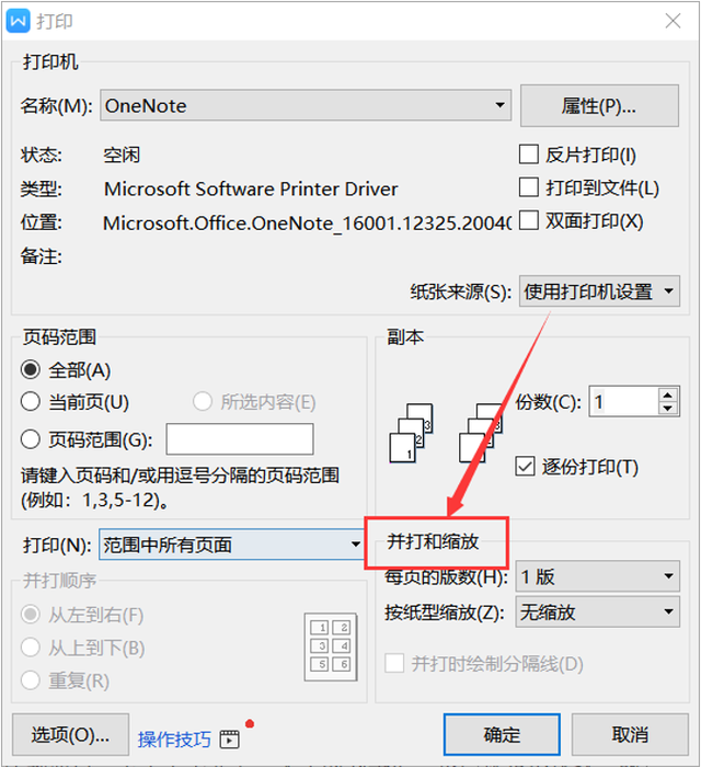 world文档怎么缩印，如何打小抄（文字技巧—Word文档怎么缩印）