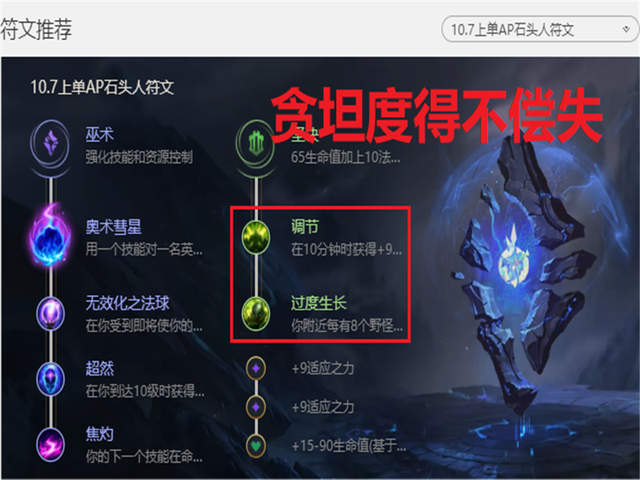 为什么wegame没有推荐符文，wegame不显示符文推荐（LOL：科学的当一个混分巨兽）