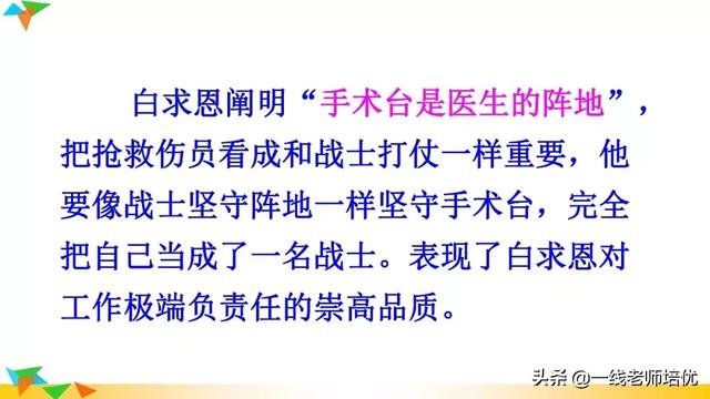 夺组词组，部编版三年级上册第27课《手术台就是阵地》重点知识+课文解读