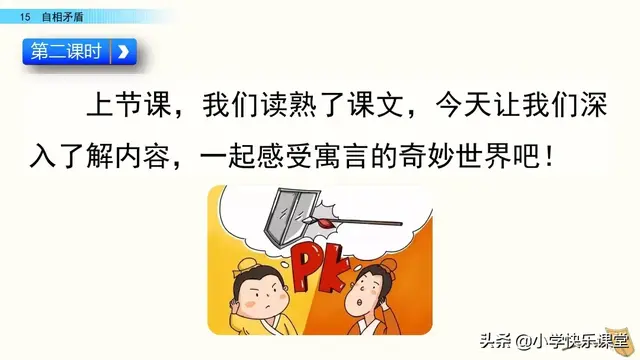 自相矛盾文言文翻译，《自相矛盾》文言文翻译及原文是什么（小学语文部编版五年级下册第15课《自相矛盾》知识点、图文解读）