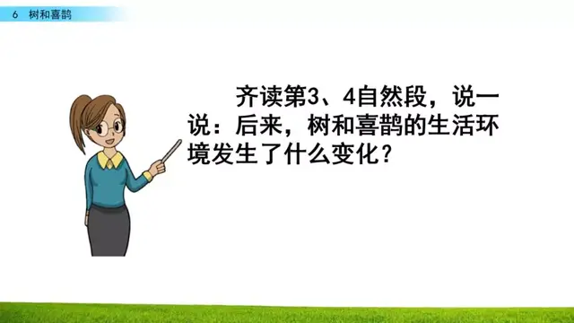 乐的偏旁，部编版一年级下册语文第6课《树和喜鹊》知识点+图文讲解