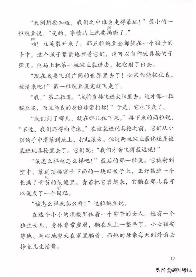 四年级语文书65页的诡异之处，四年级上册语文书有鬼吗（2021秋部编版语文四年级）