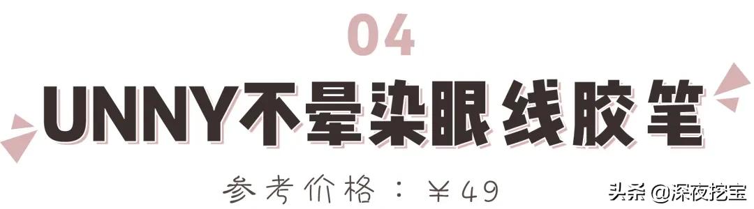 眼线胶笔哪个牌子好用平价，13支网红眼线笔大测评