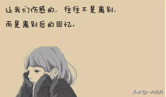 依依不舍告别的经典句子,当爱已离别,离别的诗词 - 玉三网